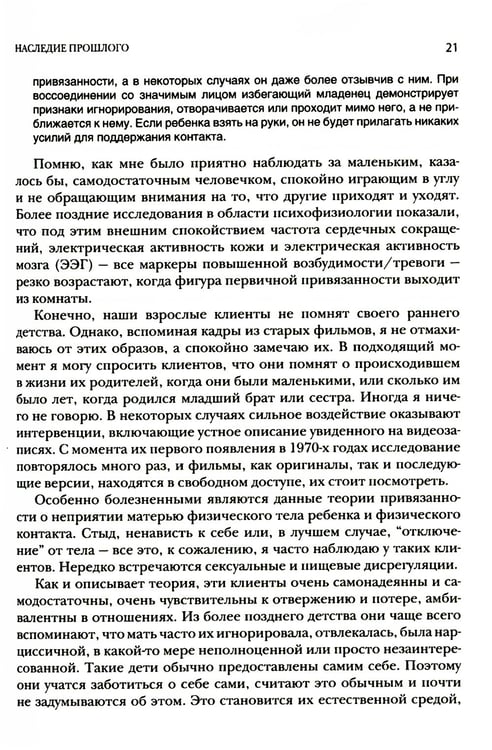 Дополнительное изображение книги «Работа с травмой развития, связанной с пренебрежением в детском возрасте»