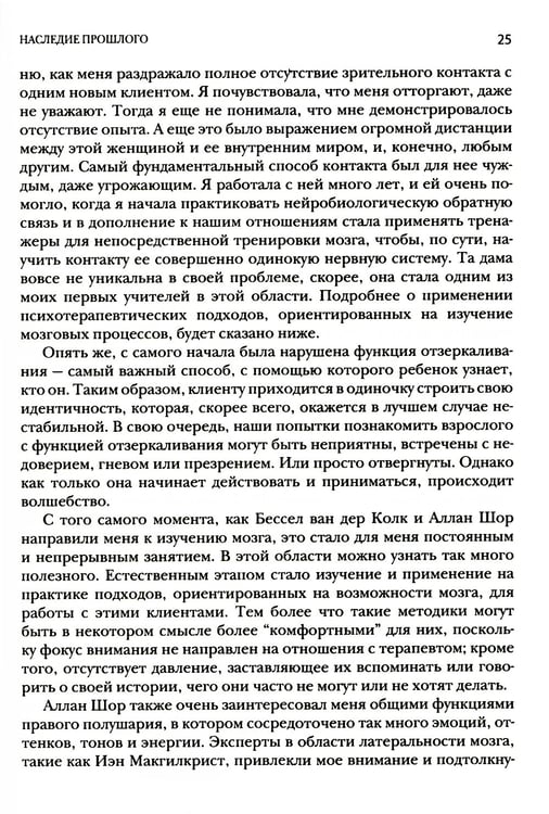 Дополнительное изображение книги «Работа с травмой развития, связанной с пренебрежением в детском возрасте»