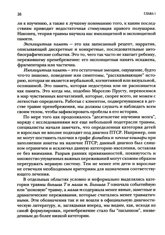Дополнительное изображение книги «Работа с травмой развития, связанной с пренебрежением в детском возрасте»