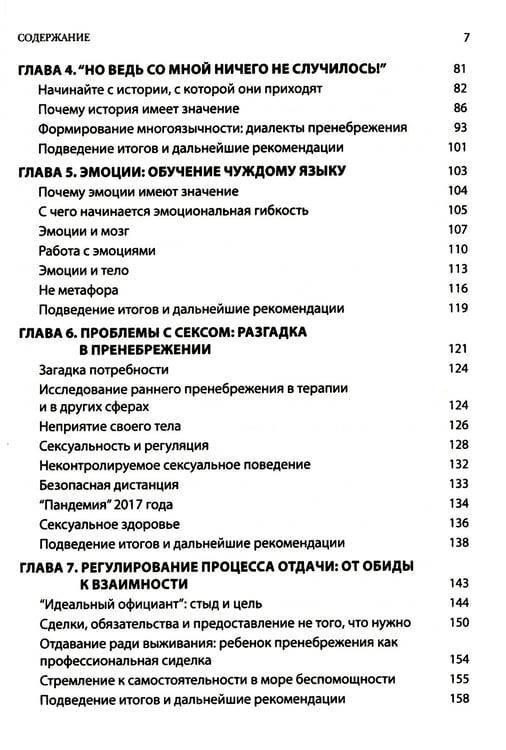 Дополнительное изображение книги «Работа с травмой развития, связанной с пренебрежением в детском возрасте»