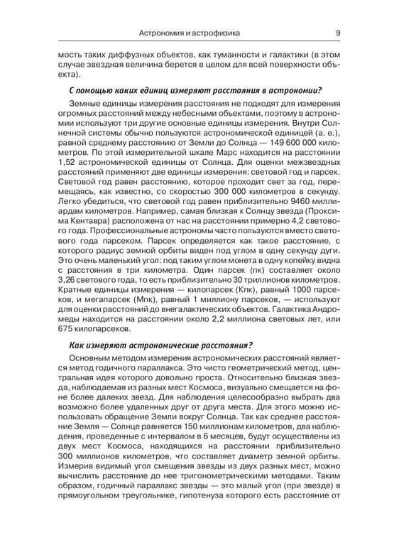 Дополнительное изображение книги «Энциклопедия эрудита»