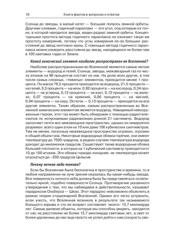 Дополнительное изображение книги «Энциклопедия эрудита»