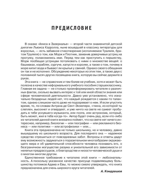 Дополнительное изображение книги «Энциклопедия эрудита»