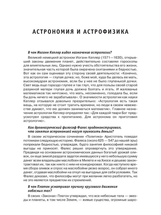 Дополнительное изображение книги «Энциклопедия эрудита»
