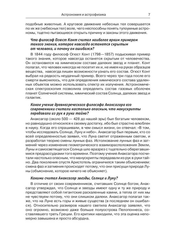 Дополнительное изображение книги «Энциклопедия эрудита»