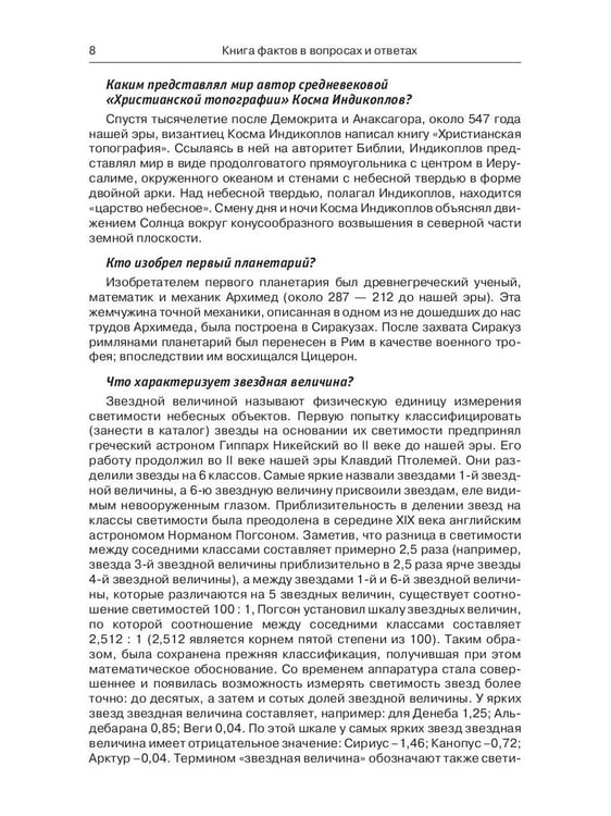 Дополнительное изображение книги «Энциклопедия эрудита»