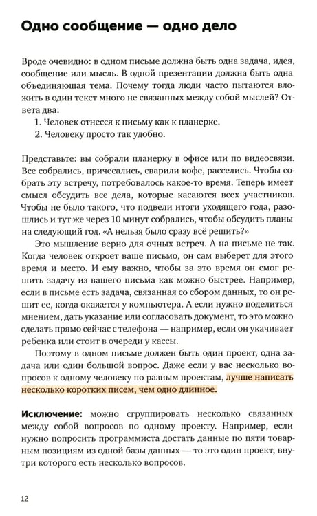 Дополнительное изображение книги «Текст по полочкам: Краткое пособие по деловой переписке»