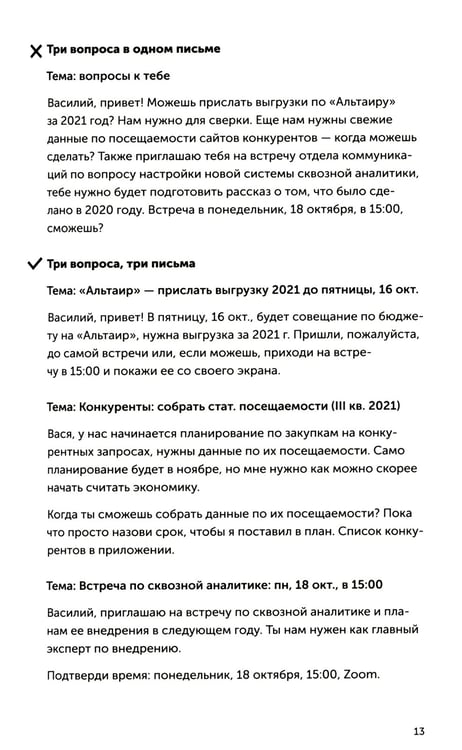 Дополнительное изображение книги «Текст по полочкам: Краткое пособие по деловой переписке»