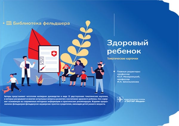 Дополнительное изображение книги «Здоровый ребенок "Тематические карточки" : руководство (32 карточки)»