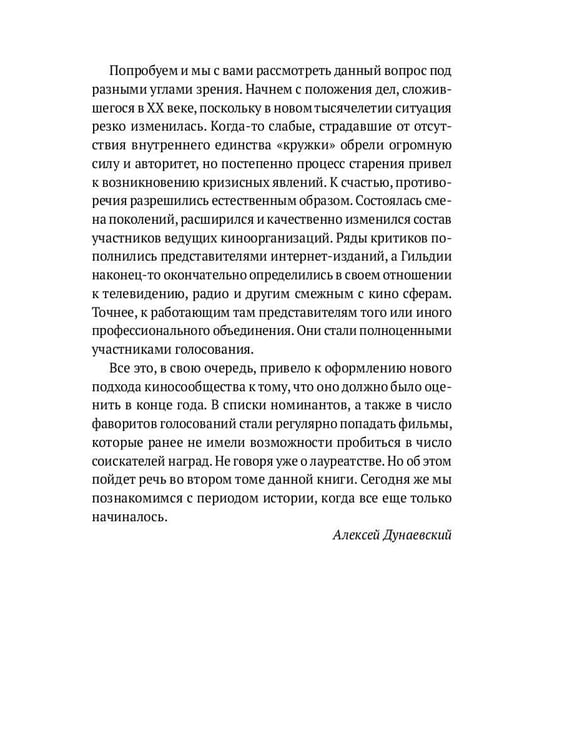 Дополнительное изображение книги «Америка без Оскара: Главные неакадемические кинопремии США. ХХ век»