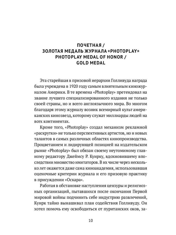 Дополнительное изображение книги «Америка без Оскара: Главные неакадемические кинопремии США. ХХ век»
