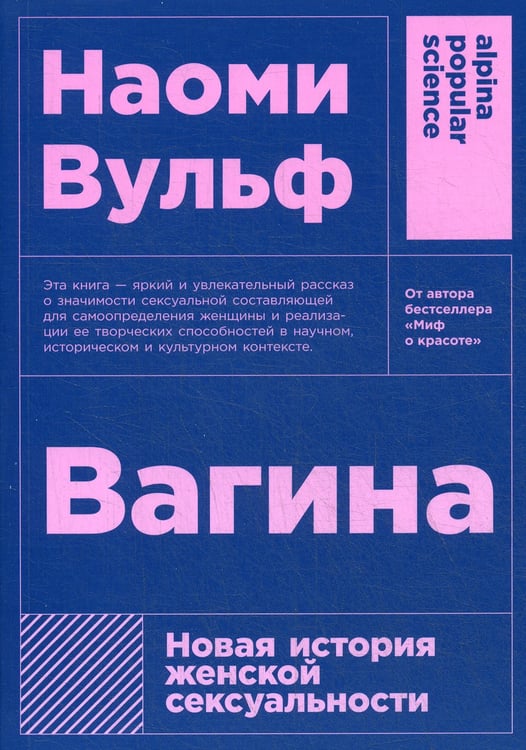 Дополнительное изображение книги «Вагина: Новая история женской сексуальности. 5-е изд»