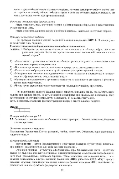 Дополнительное изображение книги «Биология. ЕГЭ 2024. Готовимся к итоговой аттестации: Учебное пособие»