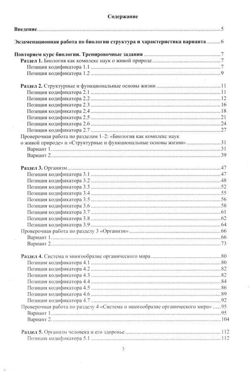 Дополнительное изображение книги «Биология. ЕГЭ 2024. Готовимся к итоговой аттестации: Учебное пособие»