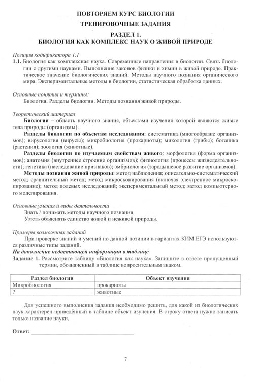 Дополнительное изображение книги «Биология. ЕГЭ 2024. Готовимся к итоговой аттестации: Учебное пособие»