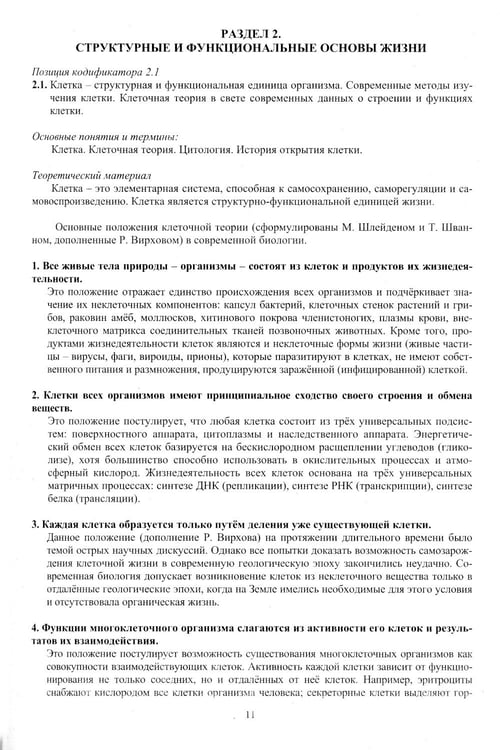 Дополнительное изображение книги «Биология. ЕГЭ 2024. Готовимся к итоговой аттестации: Учебное пособие»