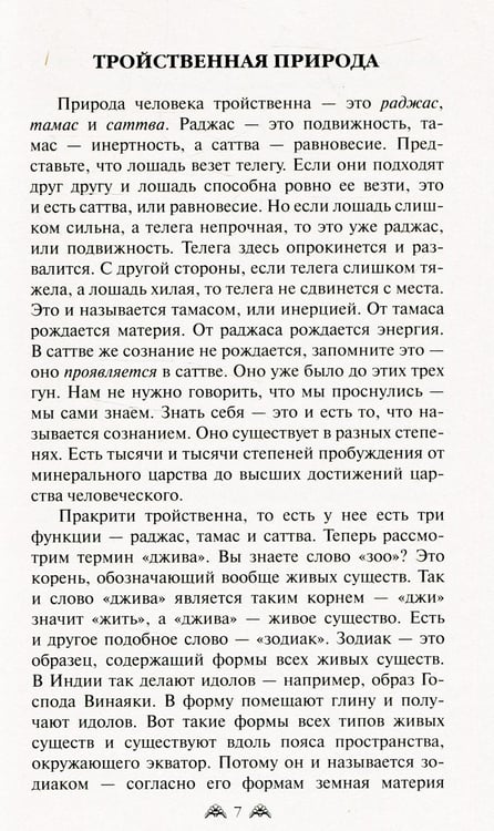 Дополнительное изображение книги «Введение в ведическую анатомию. 3-е изд»