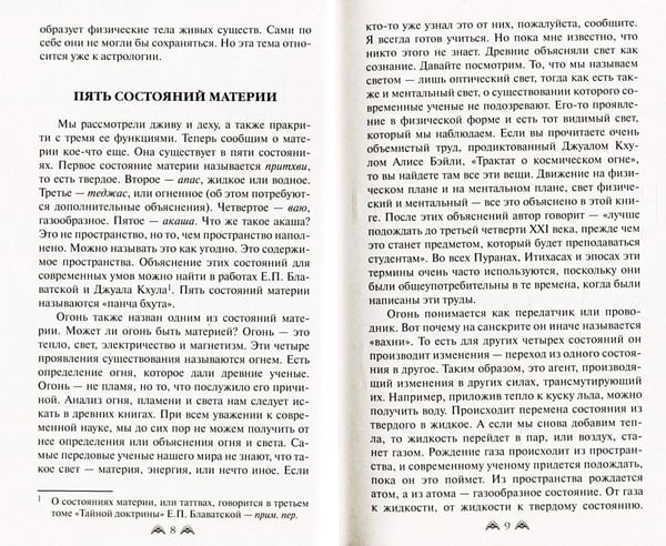 Дополнительное изображение книги «Введение в ведическую анатомию. 3-е изд»