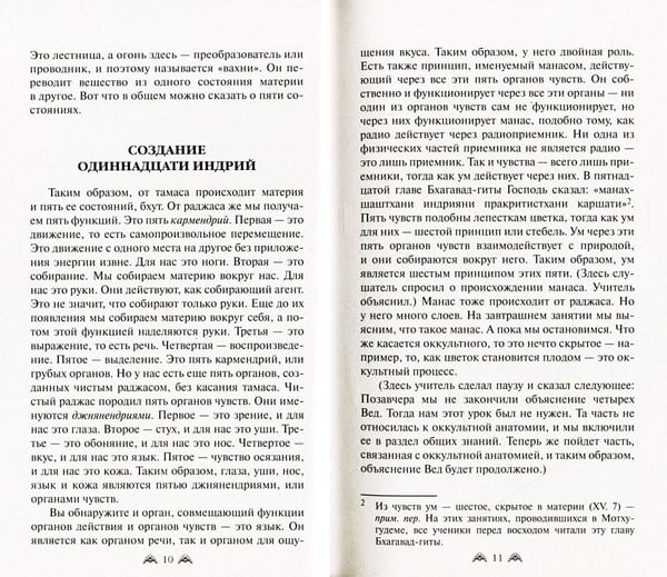 Дополнительное изображение книги «Введение в ведическую анатомию. 3-е изд»