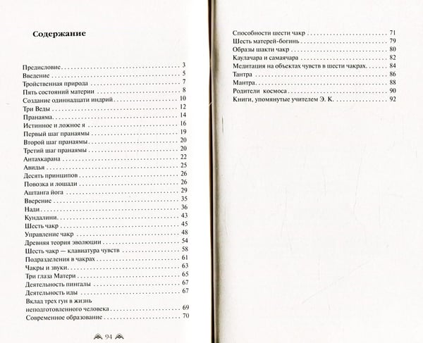Дополнительное изображение книги «Введение в ведическую анатомию. 3-е изд»