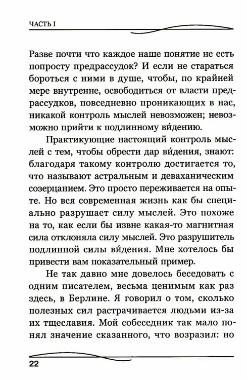 Дополнительное изображение книги «Практическая эзотерика»