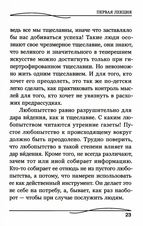 Дополнительное изображение книги «Практическая эзотерика»