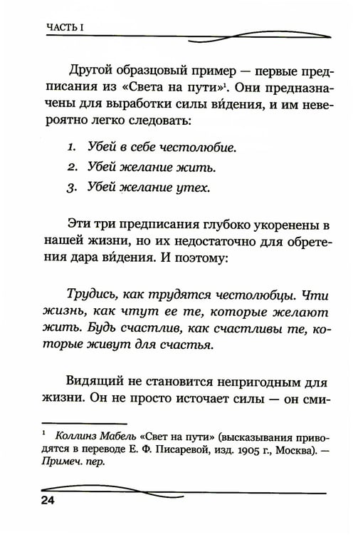 Дополнительное изображение книги «Практическая эзотерика»