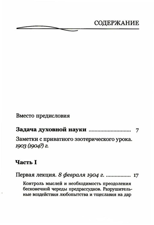 Дополнительное изображение книги «Практическая эзотерика»