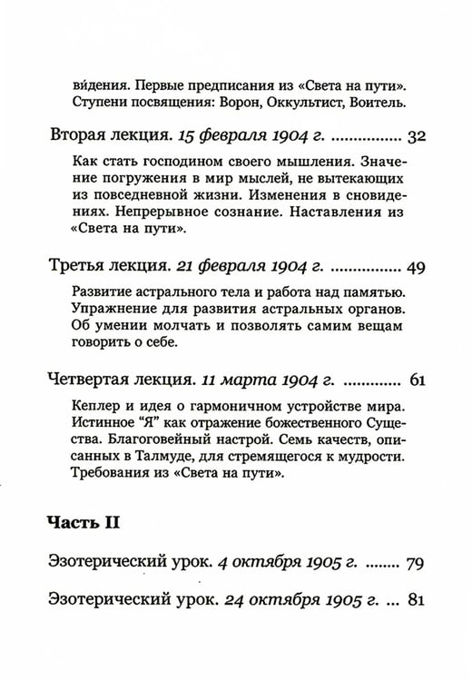 Дополнительное изображение книги «Практическая эзотерика»
