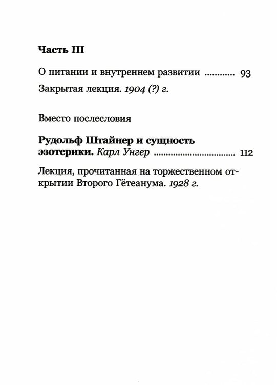 Дополнительное изображение книги «Практическая эзотерика»