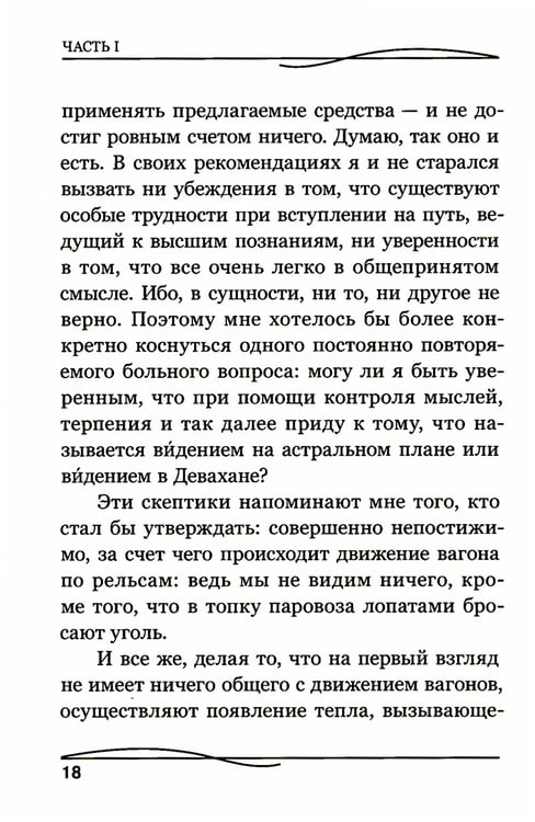 Дополнительное изображение книги «Практическая эзотерика»