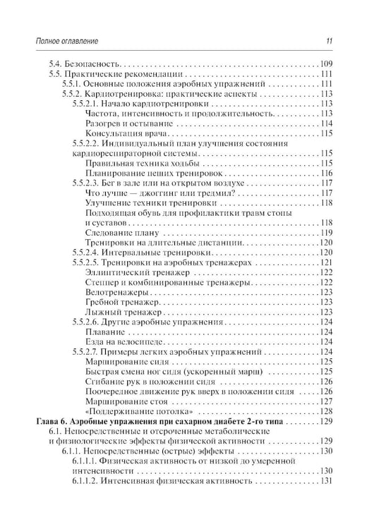 Дополнительное изображение книги «Физическая активность и сахарный диабет»