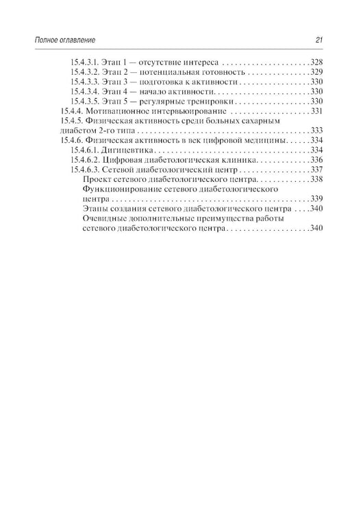Дополнительное изображение книги «Физическая активность и сахарный диабет»