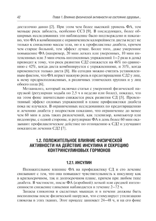 Дополнительное изображение книги «Физическая активность и сахарный диабет»