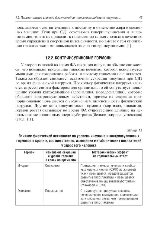 Дополнительное изображение книги «Физическая активность и сахарный диабет»