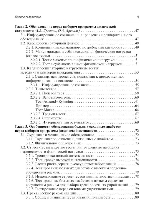 Дополнительное изображение книги «Физическая активность и сахарный диабет»