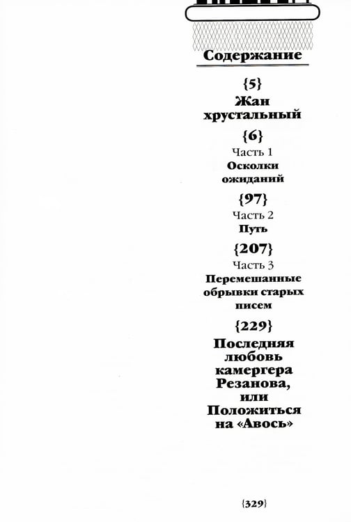 Дополнительное изображение книги «Чужбина. Родина. Любовь: исторические романы»