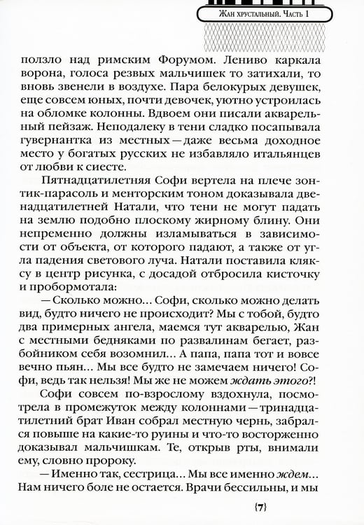 Дополнительное изображение книги «Чужбина. Родина. Любовь: исторические романы»