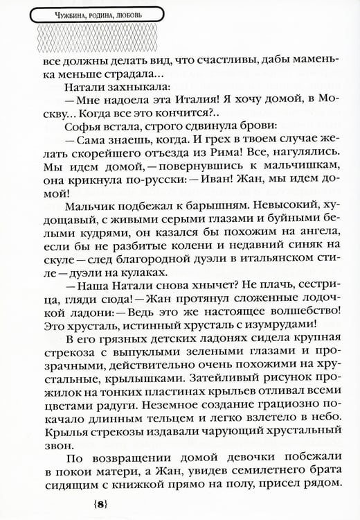 Дополнительное изображение книги «Чужбина. Родина. Любовь: исторические романы»