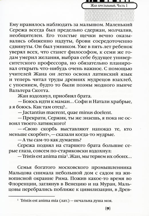 Дополнительное изображение книги «Чужбина. Родина. Любовь: исторические романы»