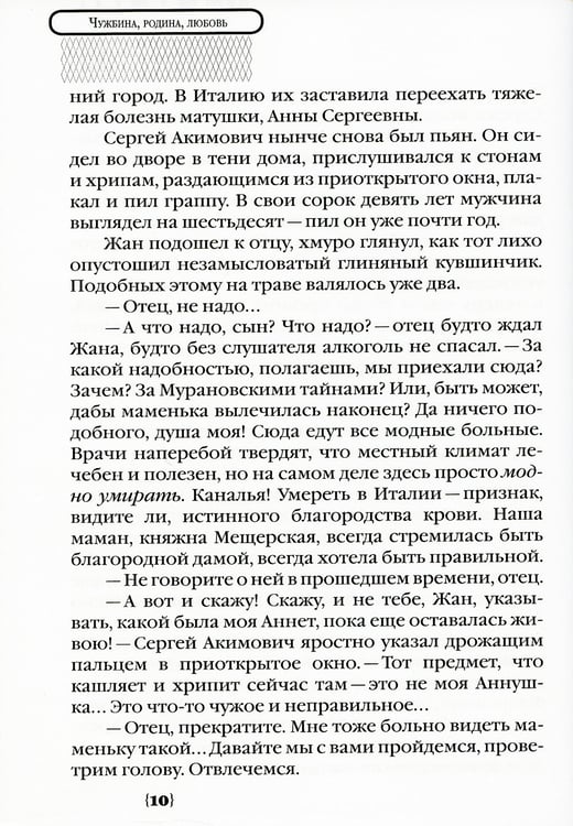 Дополнительное изображение книги «Чужбина. Родина. Любовь: исторические романы»