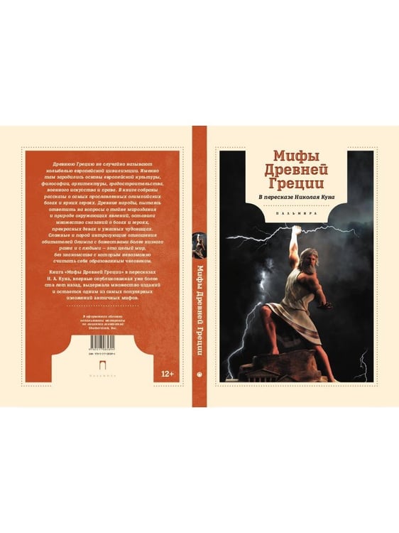 Дополнительное изображение книги «Мифы Древней Греции»