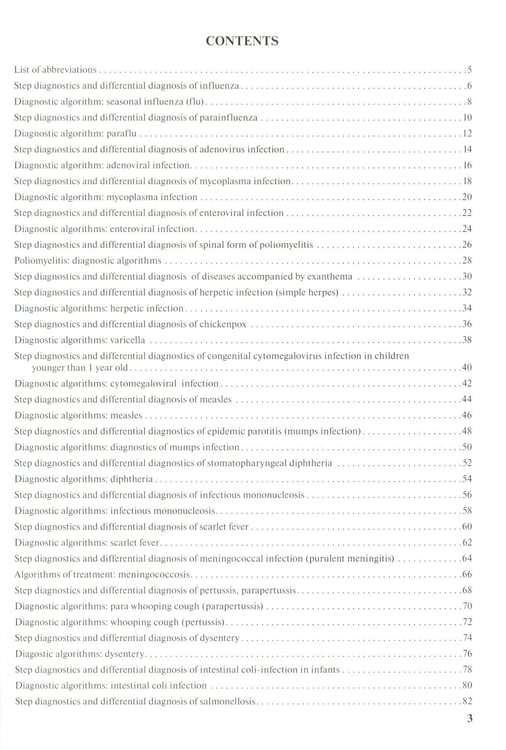Дополнительное изображение книги «Differential diagnosis and diagnostic algorithm of infectious diseases in children : The practical guide for medical students and practitioners»