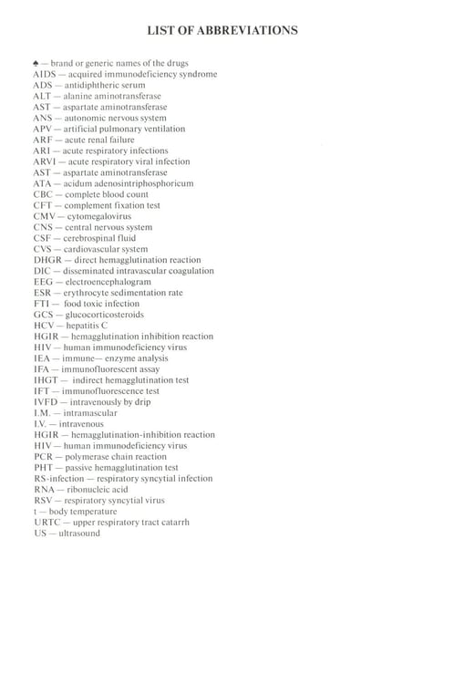 Дополнительное изображение книги «Differential diagnosis and diagnostic algorithm of infectious diseases in children : The practical guide for medical students and practitioners»