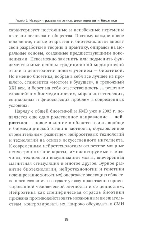 Дополнительное изображение книги «Этика и деонтология в медицине: Учебное пособие»
