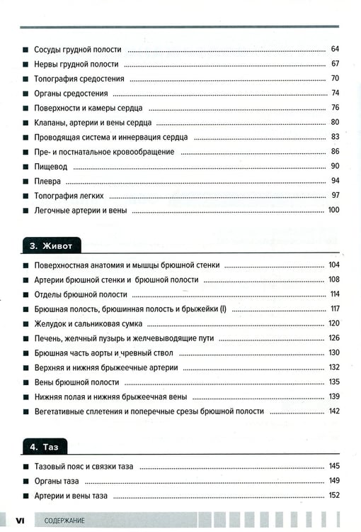 Дополнительное изображение книги «Атлас анатомии для стоматологов. В 2 т.Т. 1: Общая анатомия. Голова»