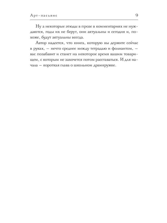 Дополнительное изображение книги «Арт-пасьянс»
