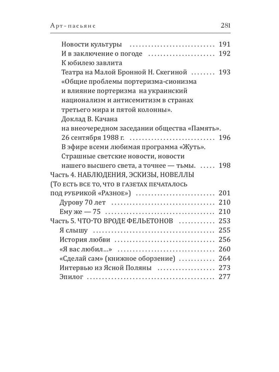 Дополнительное изображение книги «Арт-пасьянс»