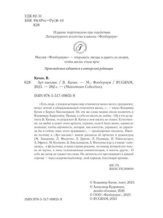 Дополнительное изображение книги «Арт-пасьянс»