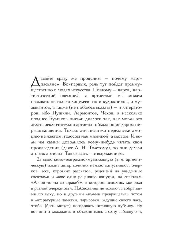 Дополнительное изображение книги «Арт-пасьянс»